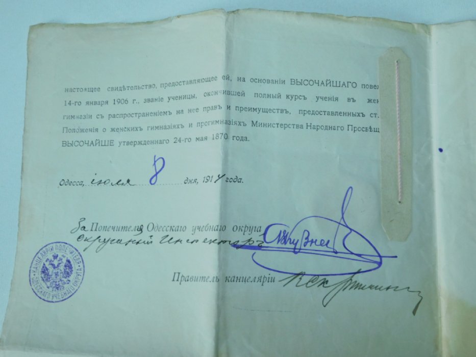 Свидетельство об окончании 7 класса Екатеринославской женской гимназии П.Л.Иоффе.
