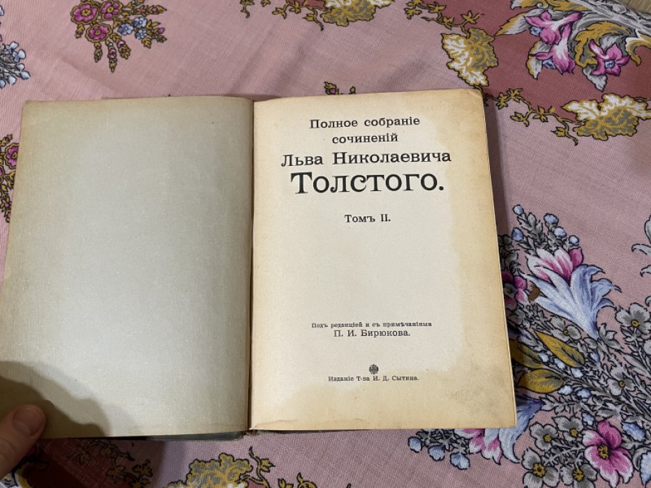 Толстой Л.Н. Полное собрание сочинений. Том II.