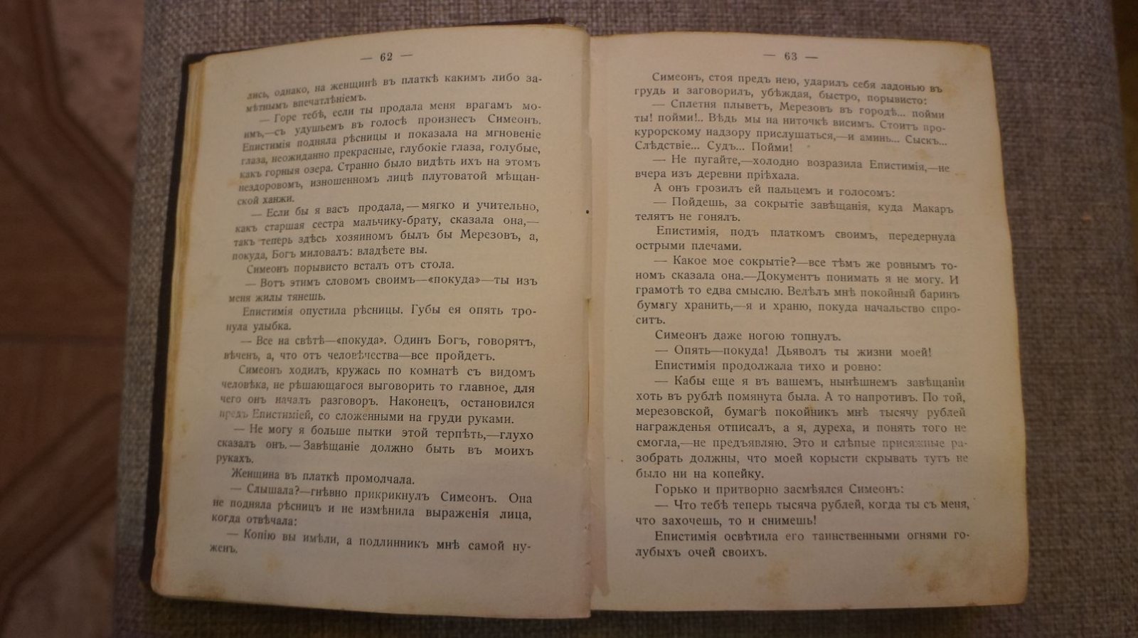 Амфитеатров А. Паутина: Роман в двух повестях. Повесть первая: Наследники. Повесть вторая (роман): Аглая.