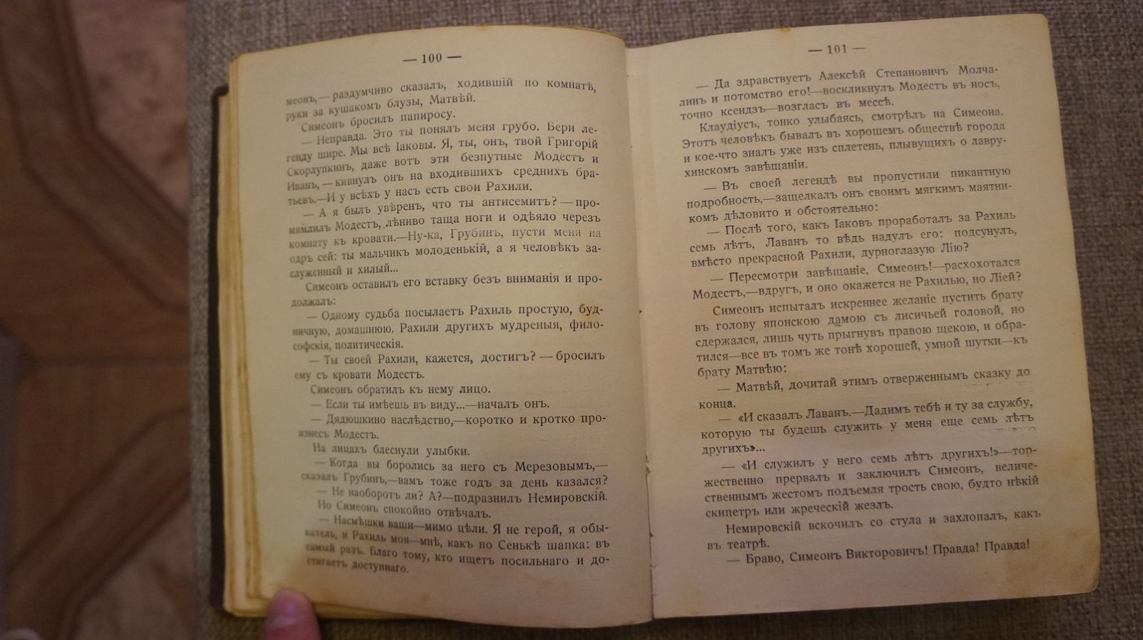 Амфитеатров А. Паутина: Роман в двух повестях. Повесть первая: Наследники. Повесть вторая (роман): Аглая.