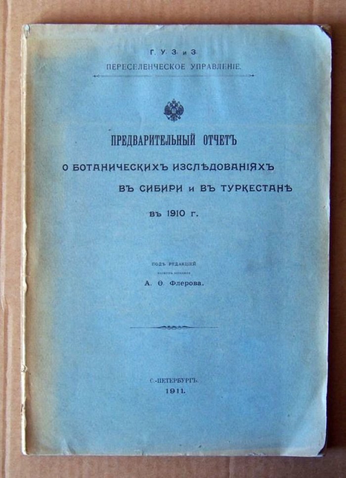 Предварительный отчет о ботанических исследованиях в Сибири и в Туркестане в 1910 г.
