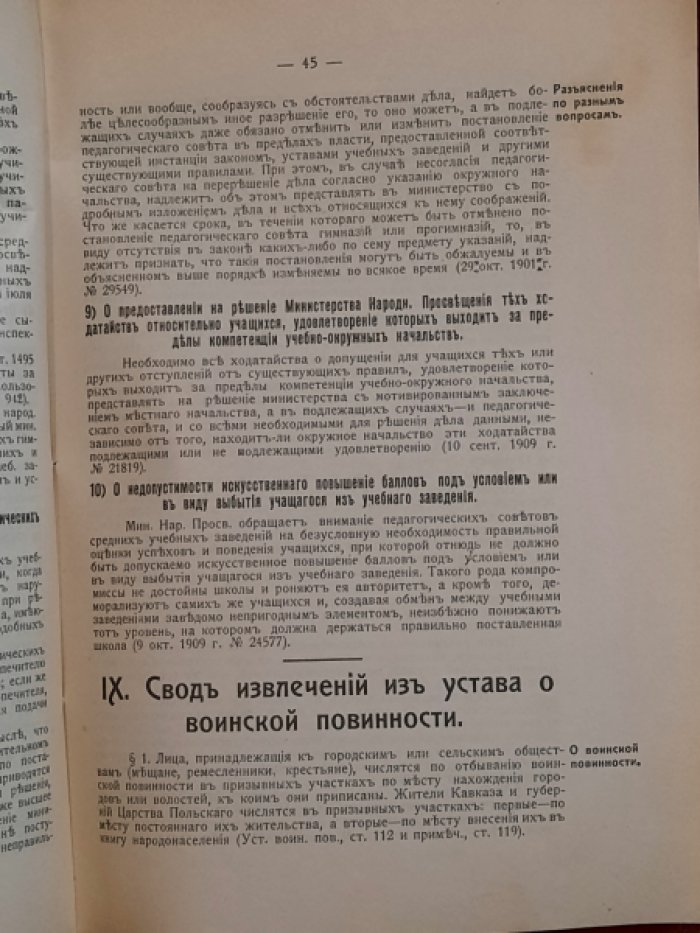 Елисеев В. Программы и правила всех классов мужских гимназий и прогимназий Министерства Народного Просвещения.