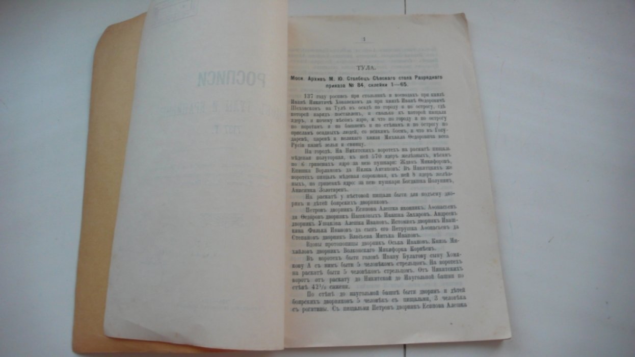 Росписи городов Тулы и Крапивны. 7137г.