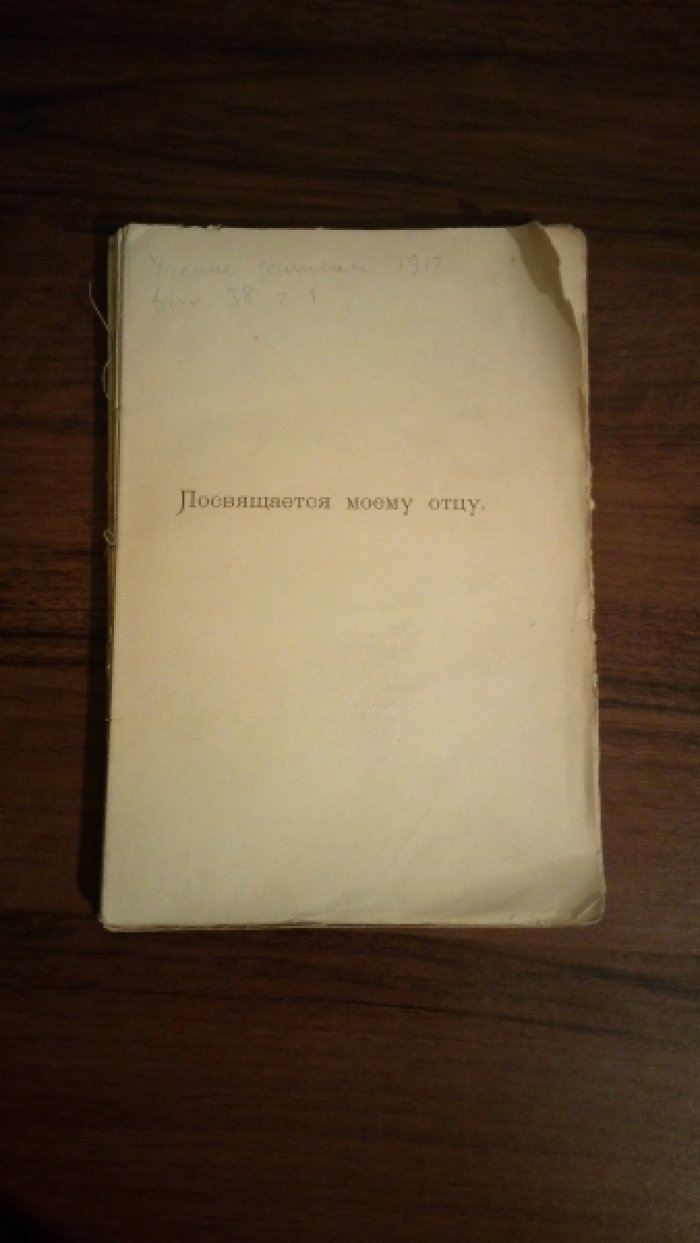 Алексеев Н.Н. Науки общественные и естественные в историческом взаимоотношении их методов: Механическая теория общества. Исторический материализм. Очерки по истории и методологии общественных наук: Ученые записки Московского университета: Отдел юридический: Вып. 38. Ч.