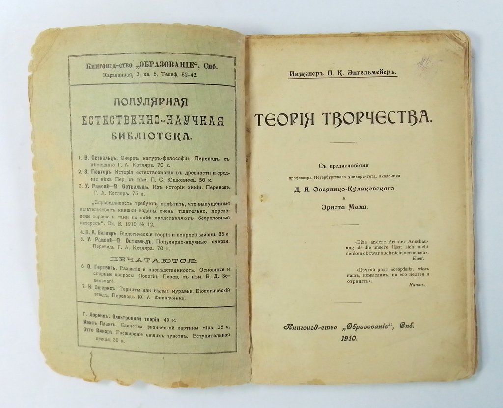 Энгельмейер П.К. Теория творчества.
