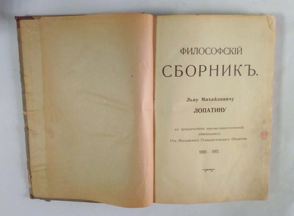 Философский сборник.