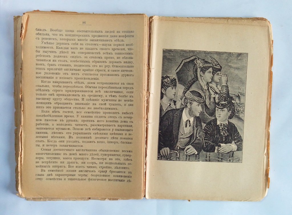 Водовозова, Е. Н. Как люди на белом свете живут. Англичане.