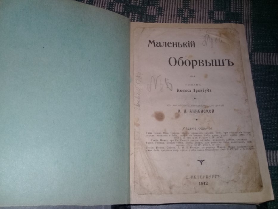 Гринвуд Дж. Маленький оборвыш.