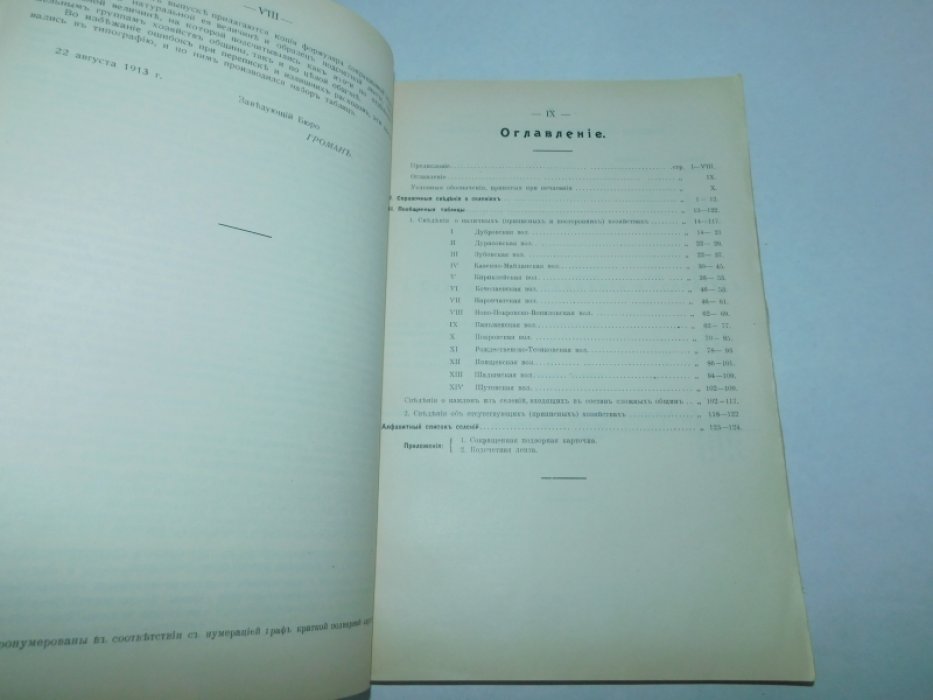 Шуб Г.В. Подворная перепись крестьянского хозяйства.Часть II Вып. 4: Наровчатский уезд.
