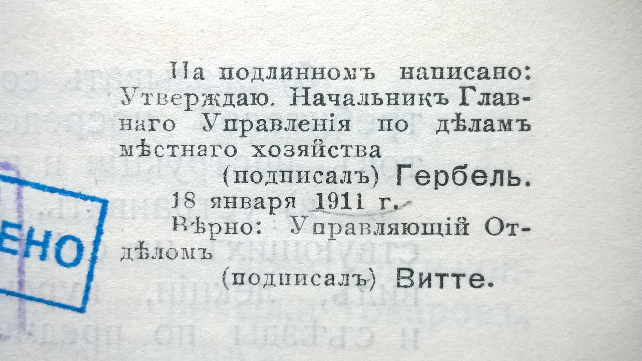 Устав Варшавского союза обществ потребителей.