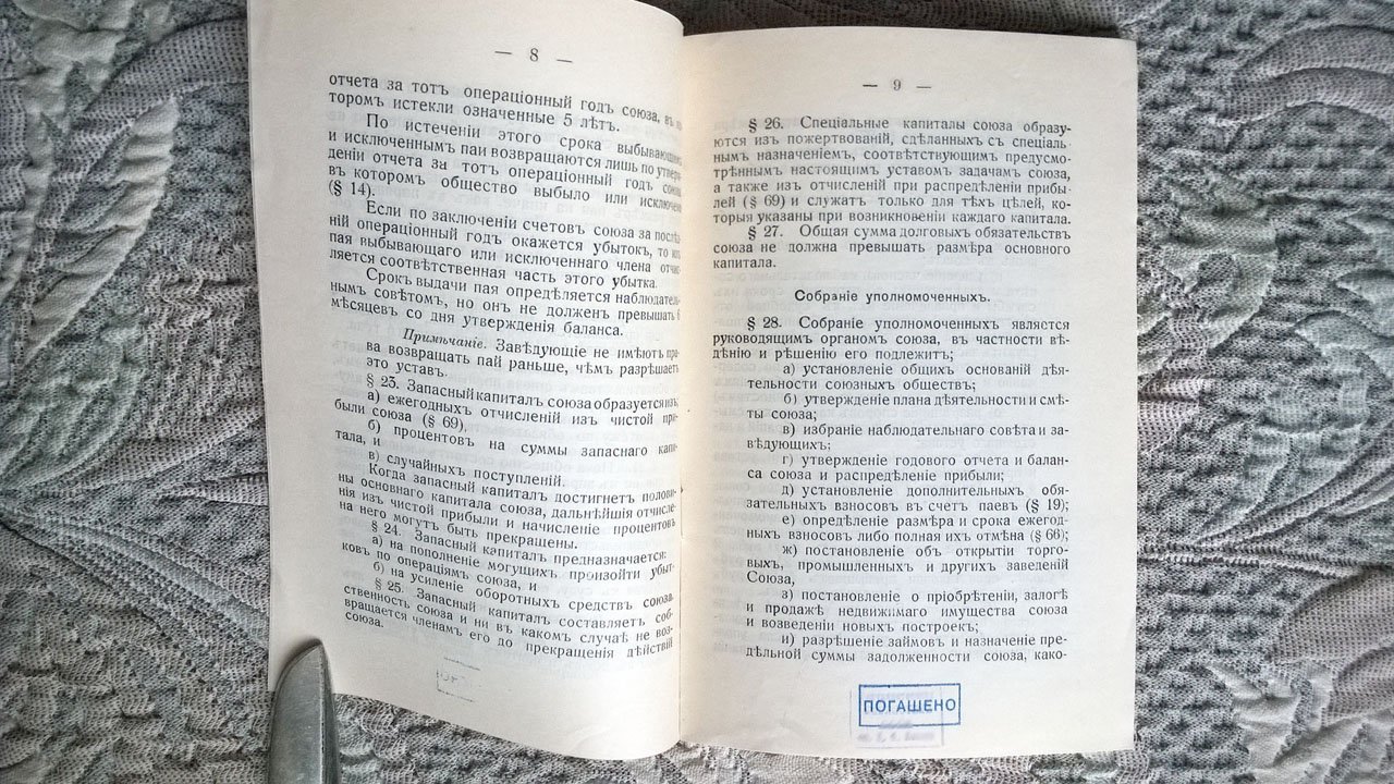 Устав Варшавского союза обществ потребителей.