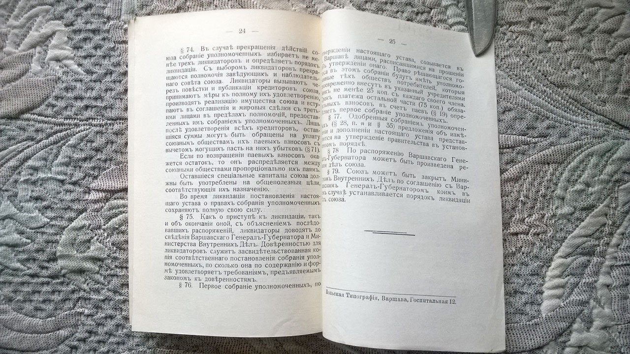 Устав Варшавского союза обществ потребителей.