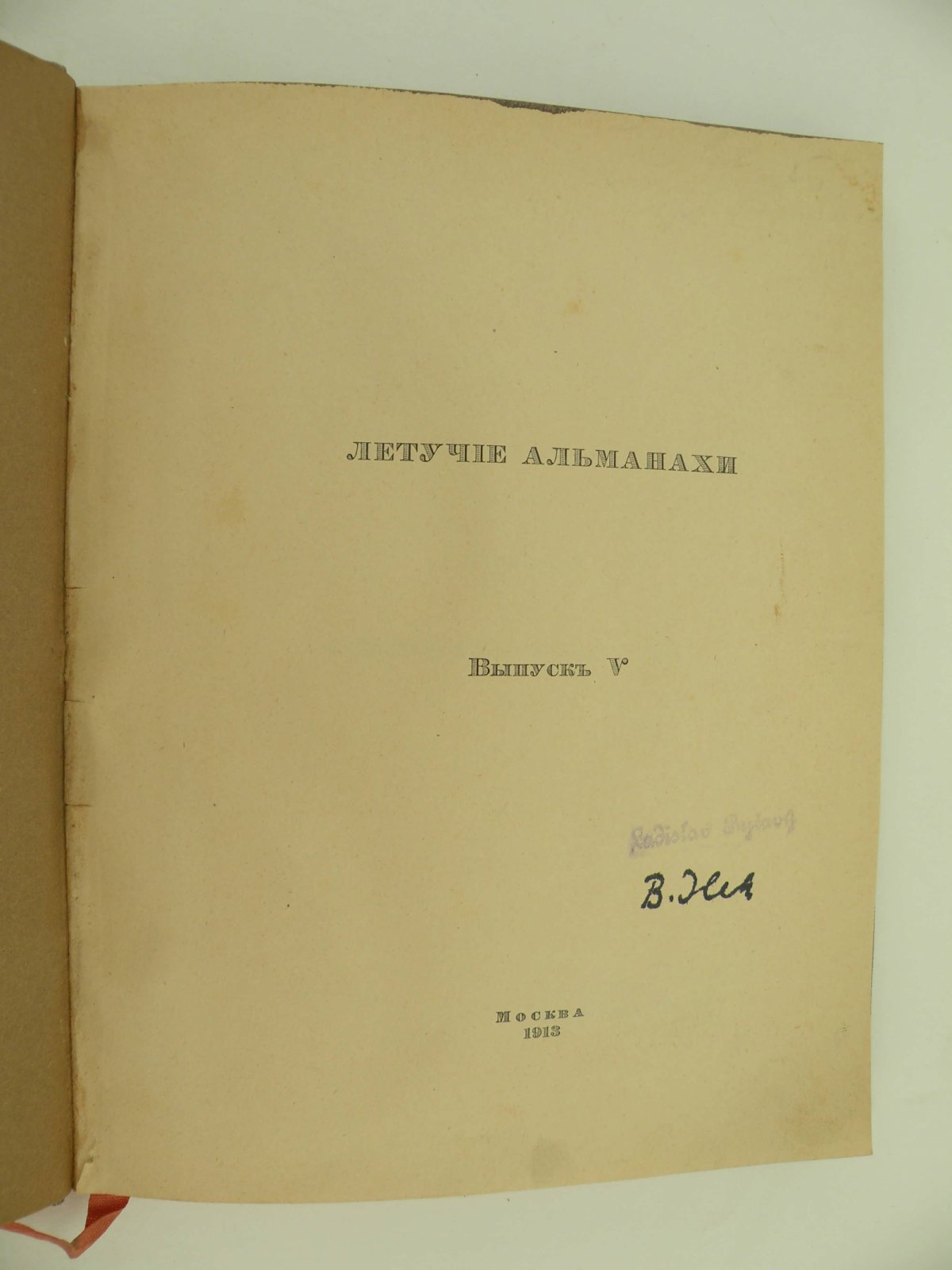 Летучие альманахи. Выпуск V.