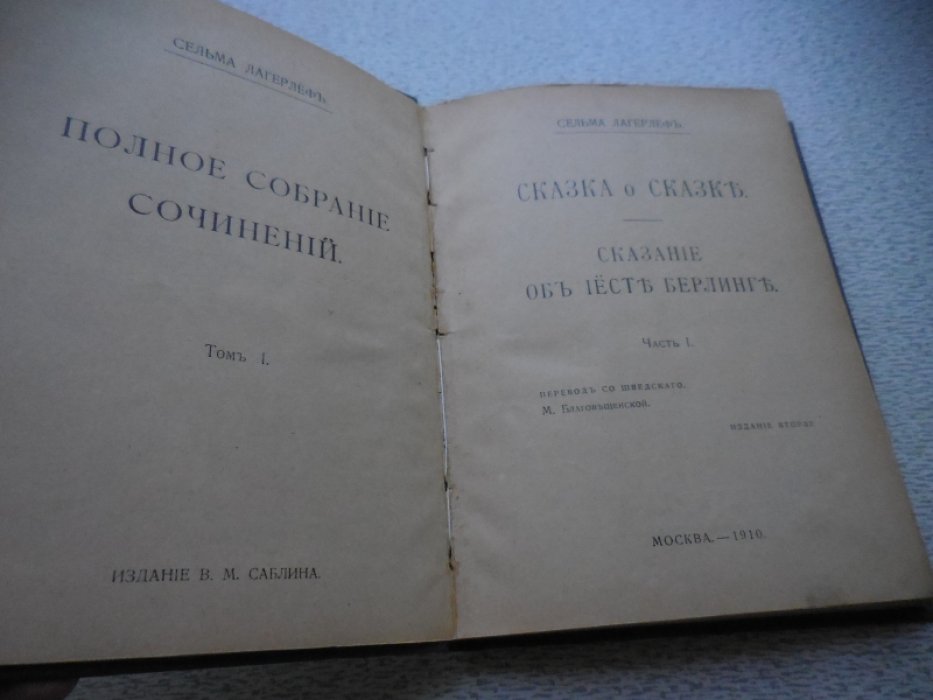 Лагерлеф С. Полное собрание сочинений в 12 томах.