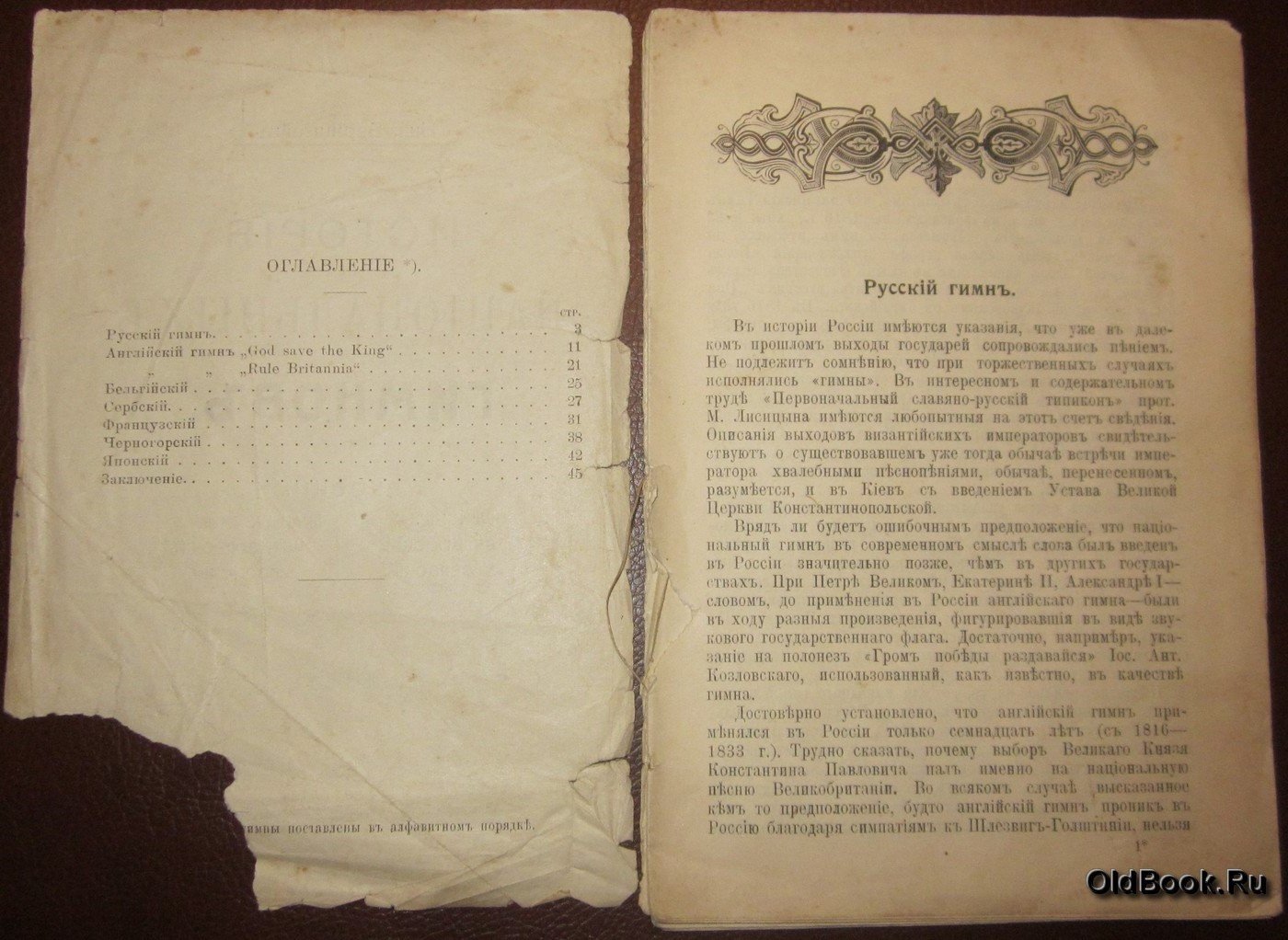Бернштейн Н. История национальных гимнов.