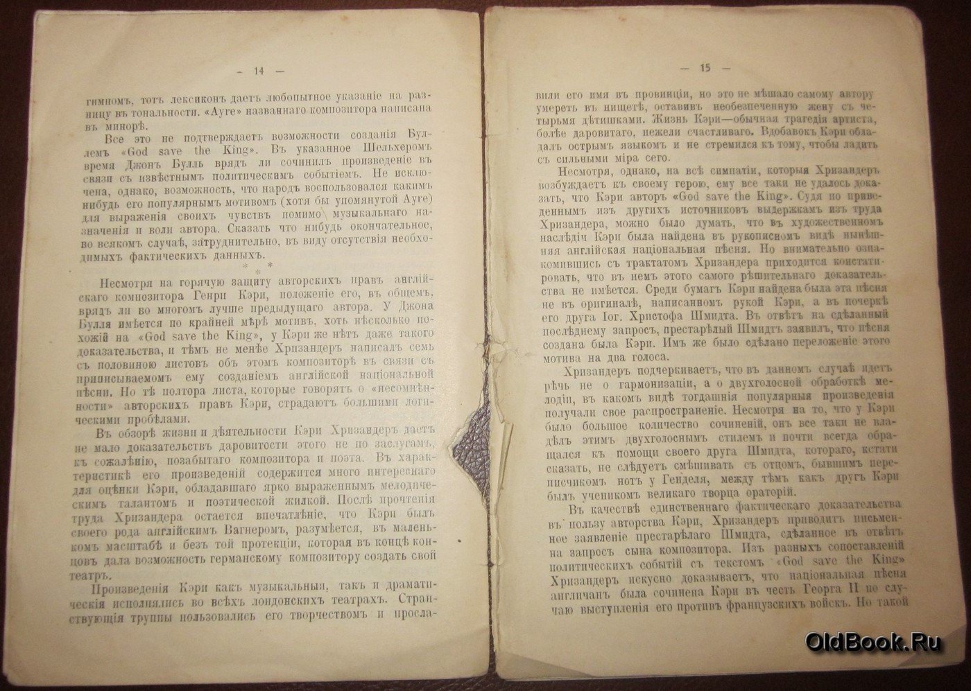Бернштейн Н. История национальных гимнов.