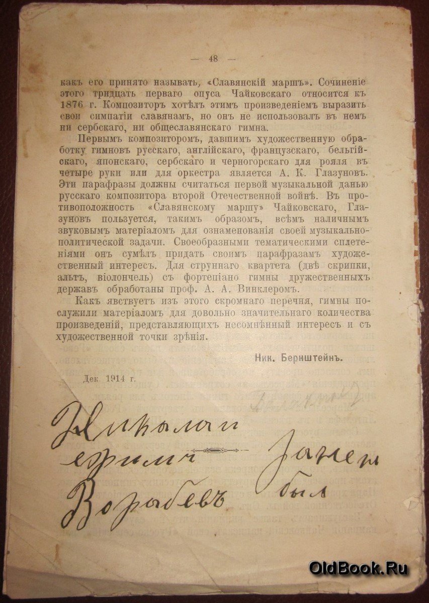 Бернштейн Н. История национальных гимнов.