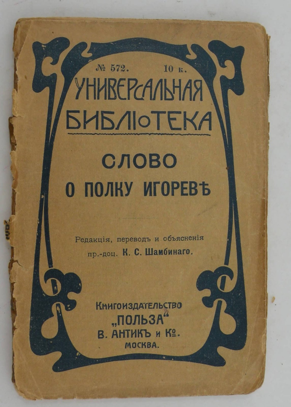 Слово о полку Игореве.