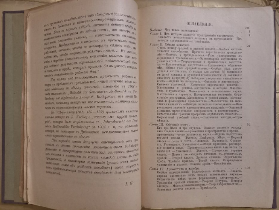 Симон М. Дидактика и методика математики в средней школе.