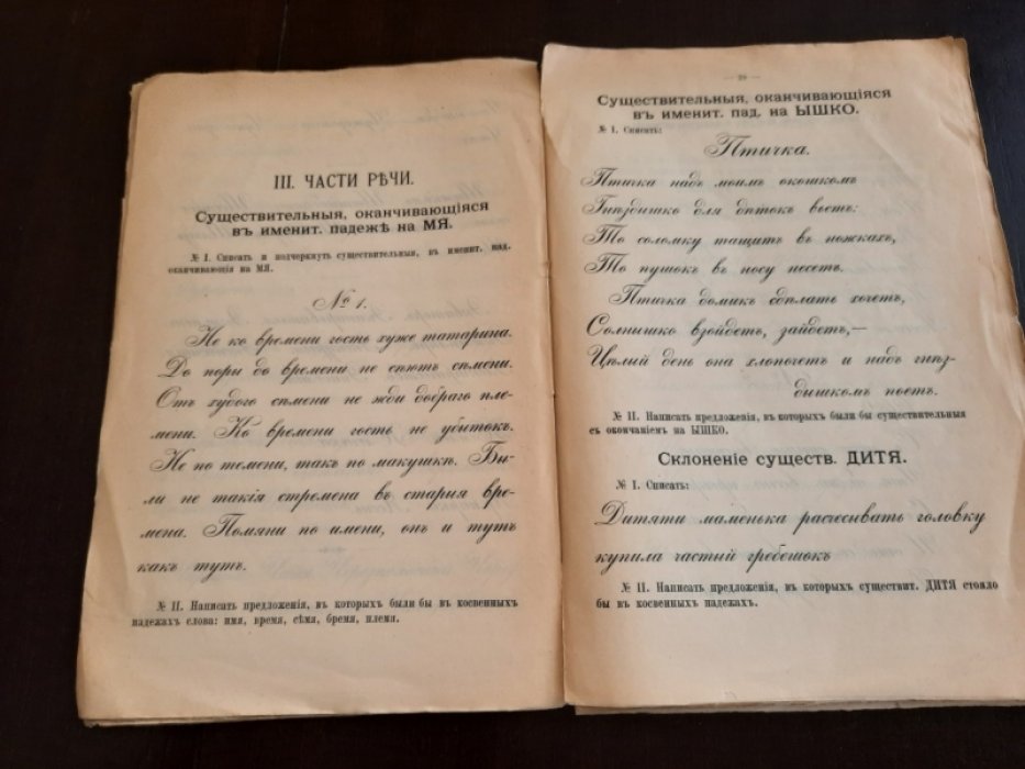 Тулупов Н.В.  и  Шестаков П.М. Слово : Сборник первоначальных упражнений для выработки устной и письменной речи .Книжка третья.