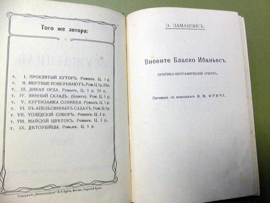 Бласко Ибаньес Висенте. Осужденная.