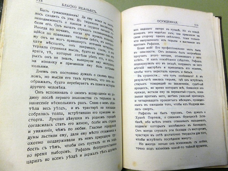 Бласко Ибаньес Висенте. Осужденная.