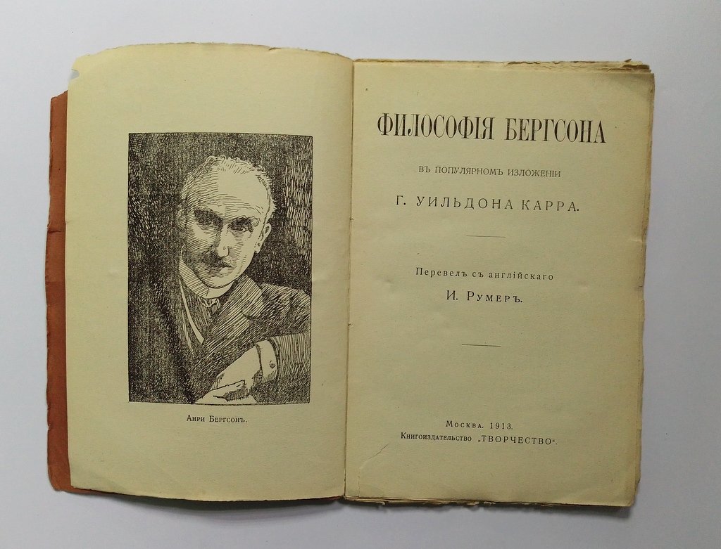 Философия Бергсона.