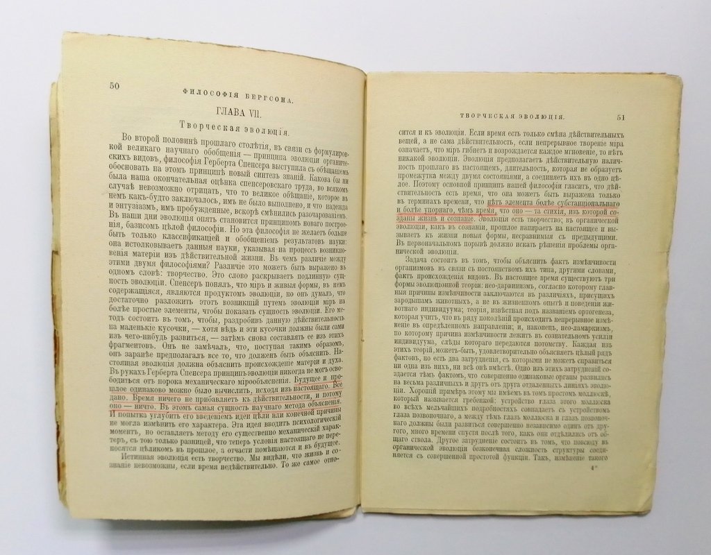 Философия Бергсона.