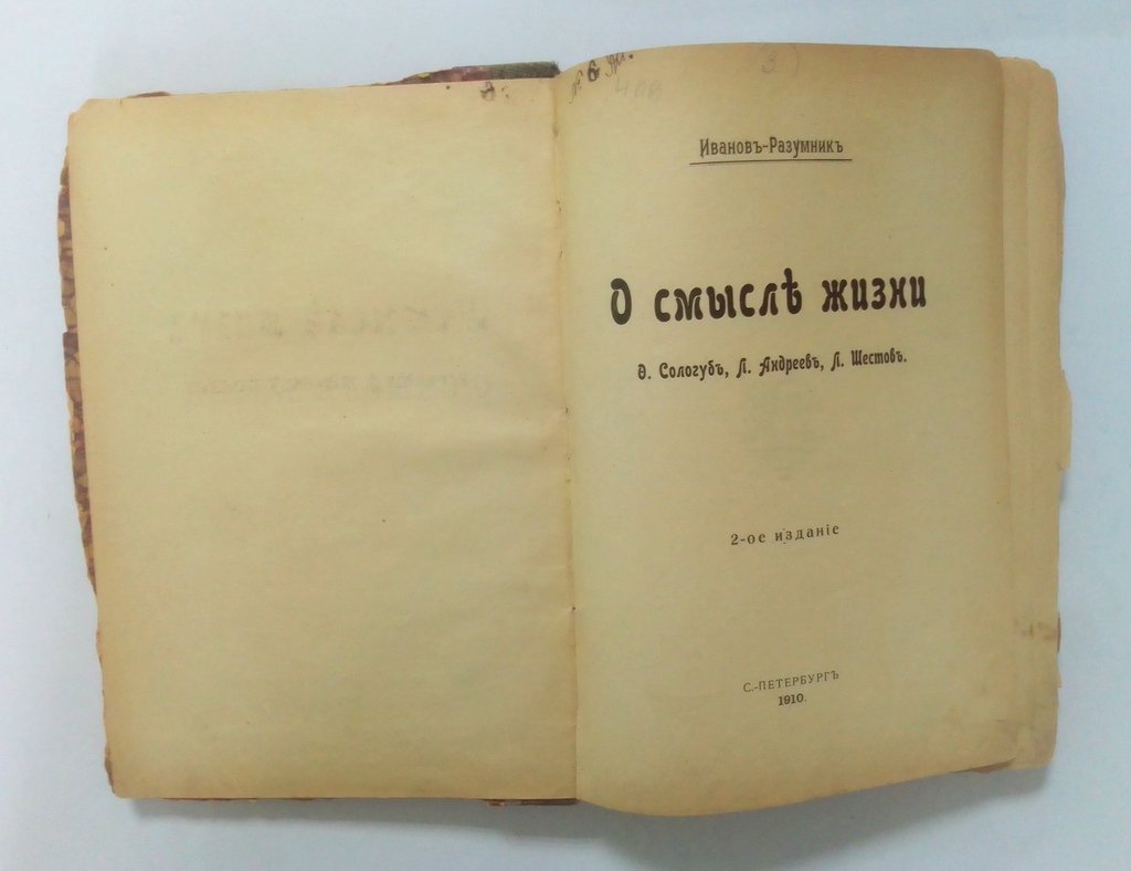 Иванов-Разумник. О смысле жизни.