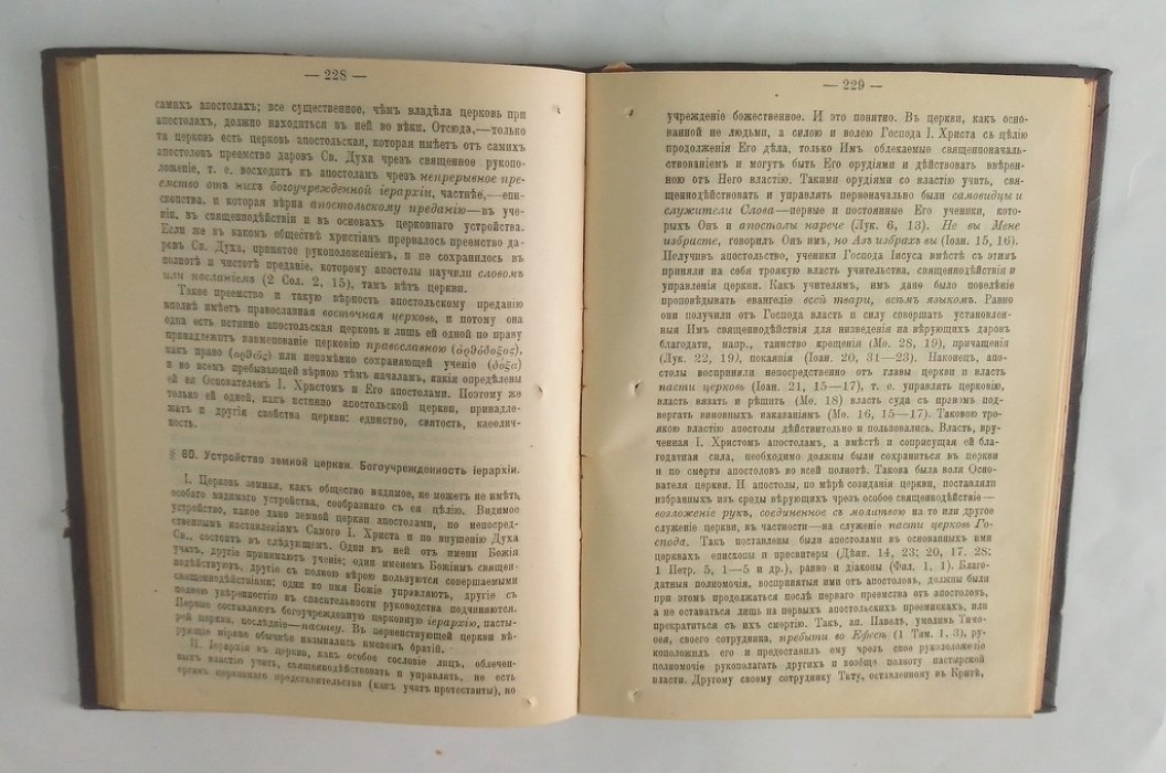 Малиновский Н. (протоиерей). Очерк православно-христианского вероучения.
