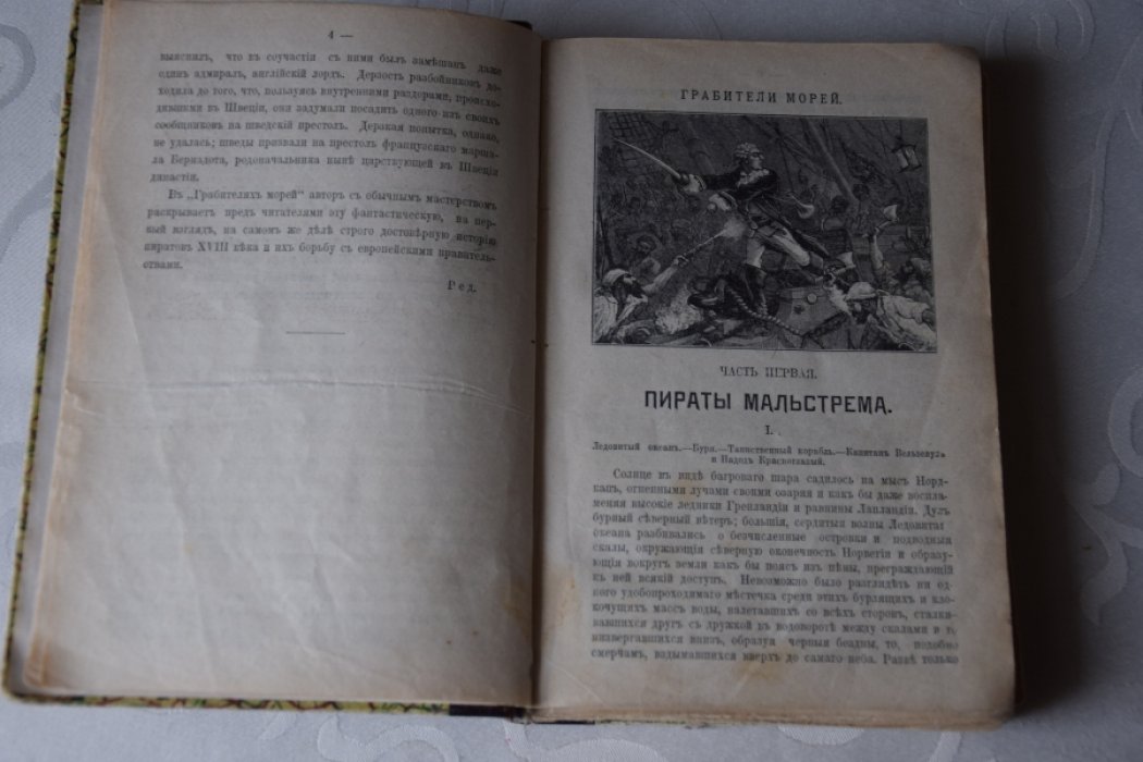 Жаколио Луи. Грабители морей.