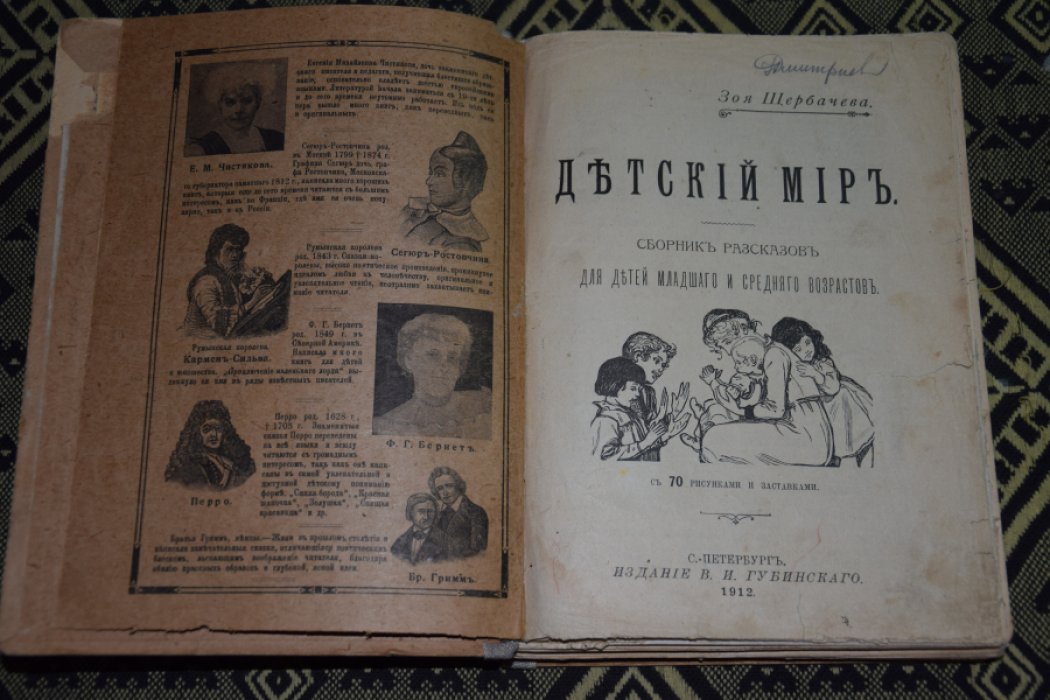 Зоя Щербачева. Детский мир.