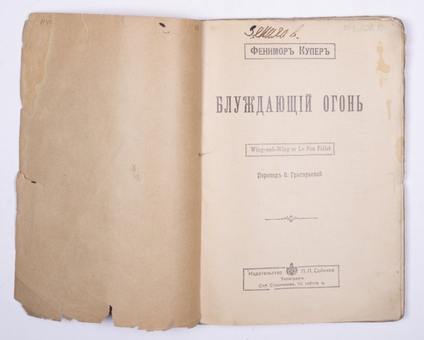 Купер Ф. Иллюстрированное собрание романов Фенимора Купера. Кн. 29–33