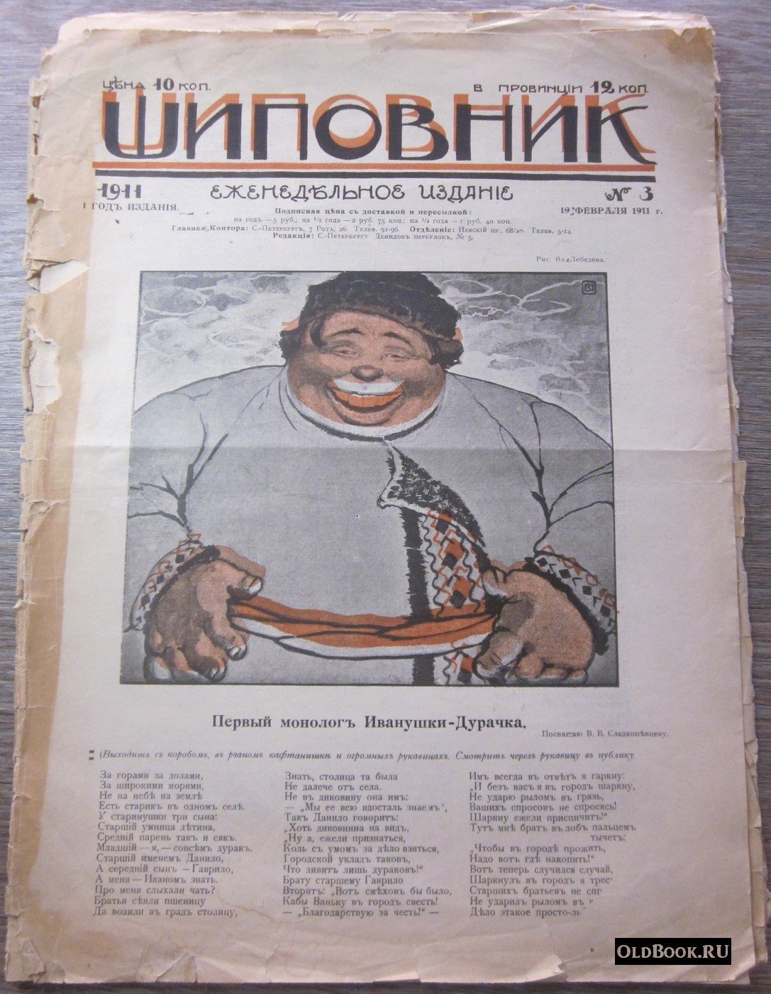 Шиповник. №3.