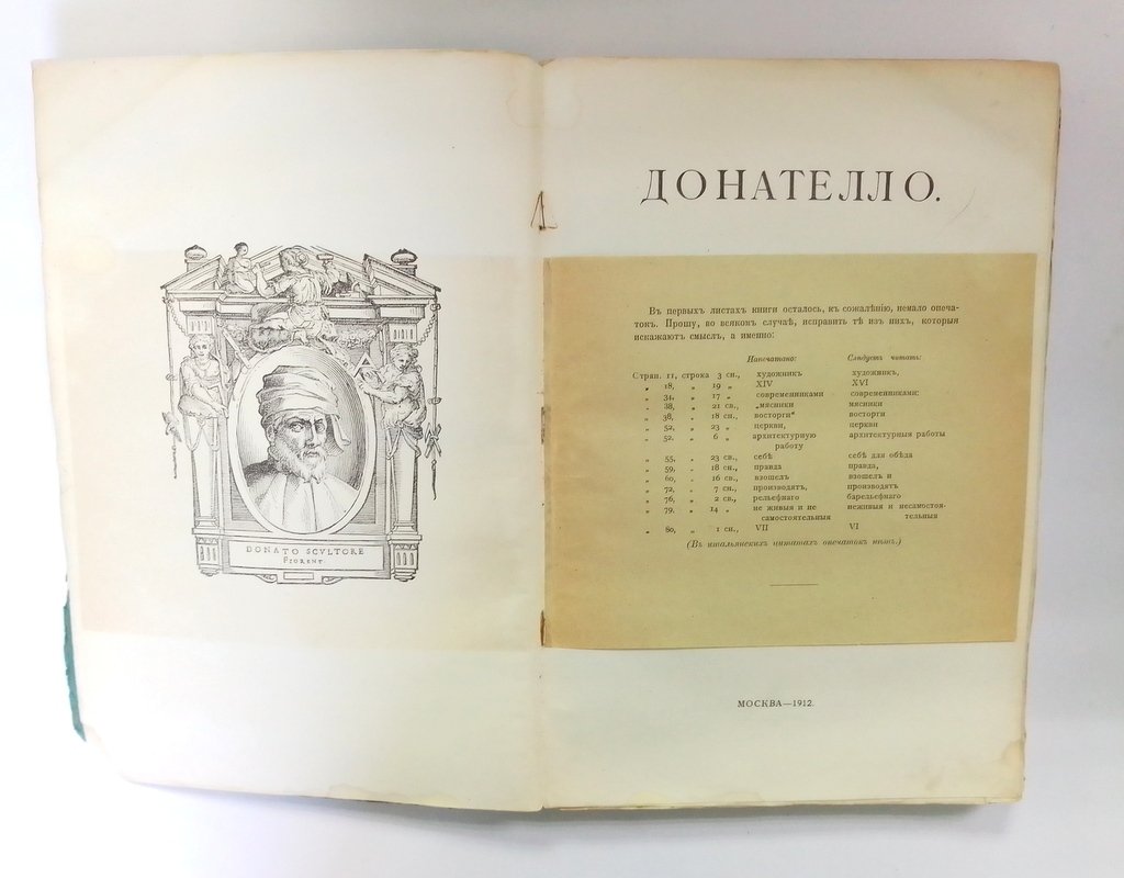 Горбов, Н. Донателло.