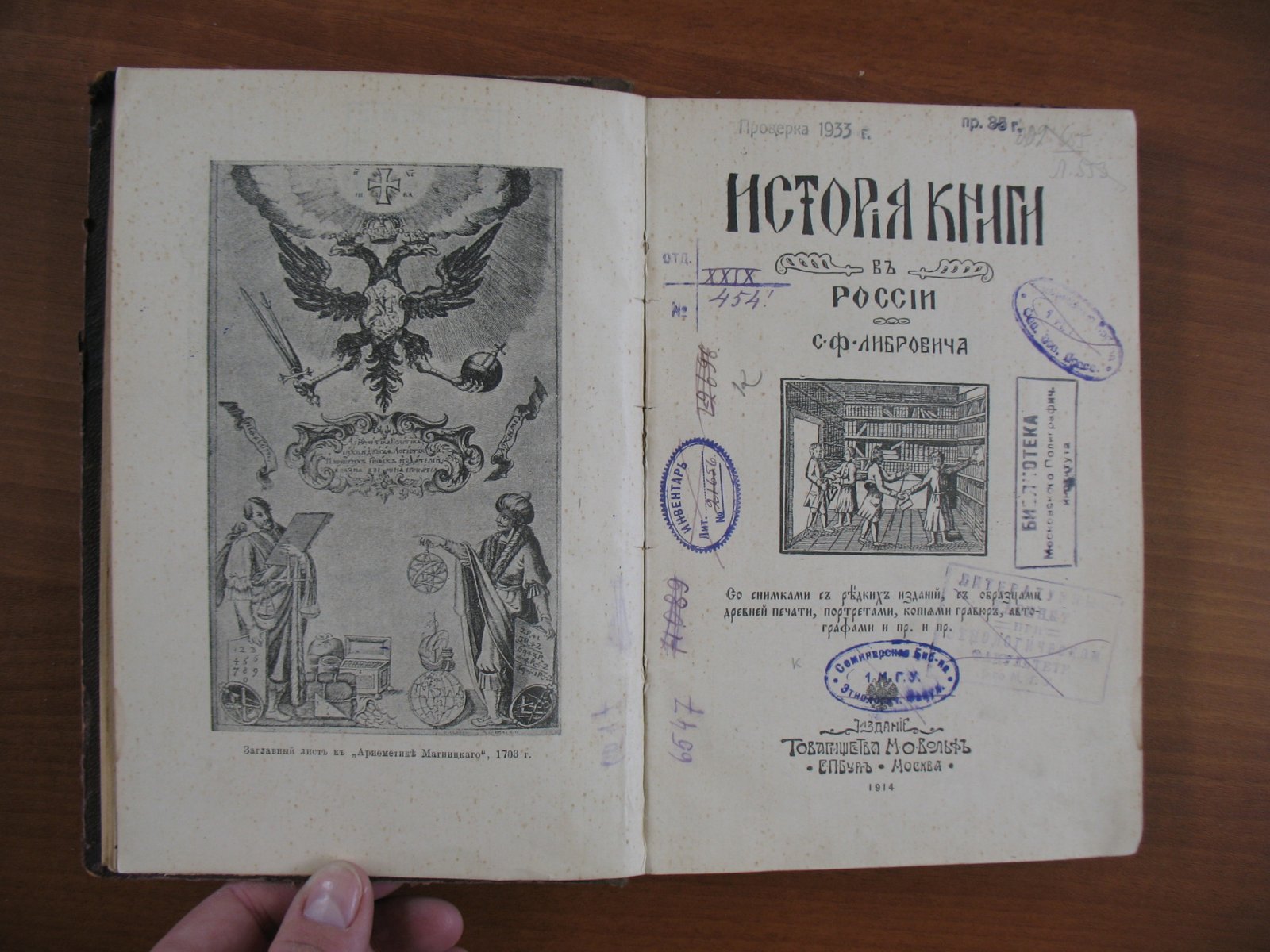 Либрович С.Ф. История книги в России. Часть вторая. Часть II . С начала XVIII столетия до конца царствования императора Павла I.