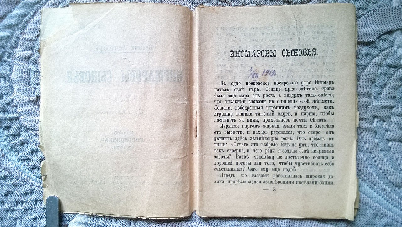 Сельма Лагерлеф. Ингмаровы сыновья: Рассказ.
