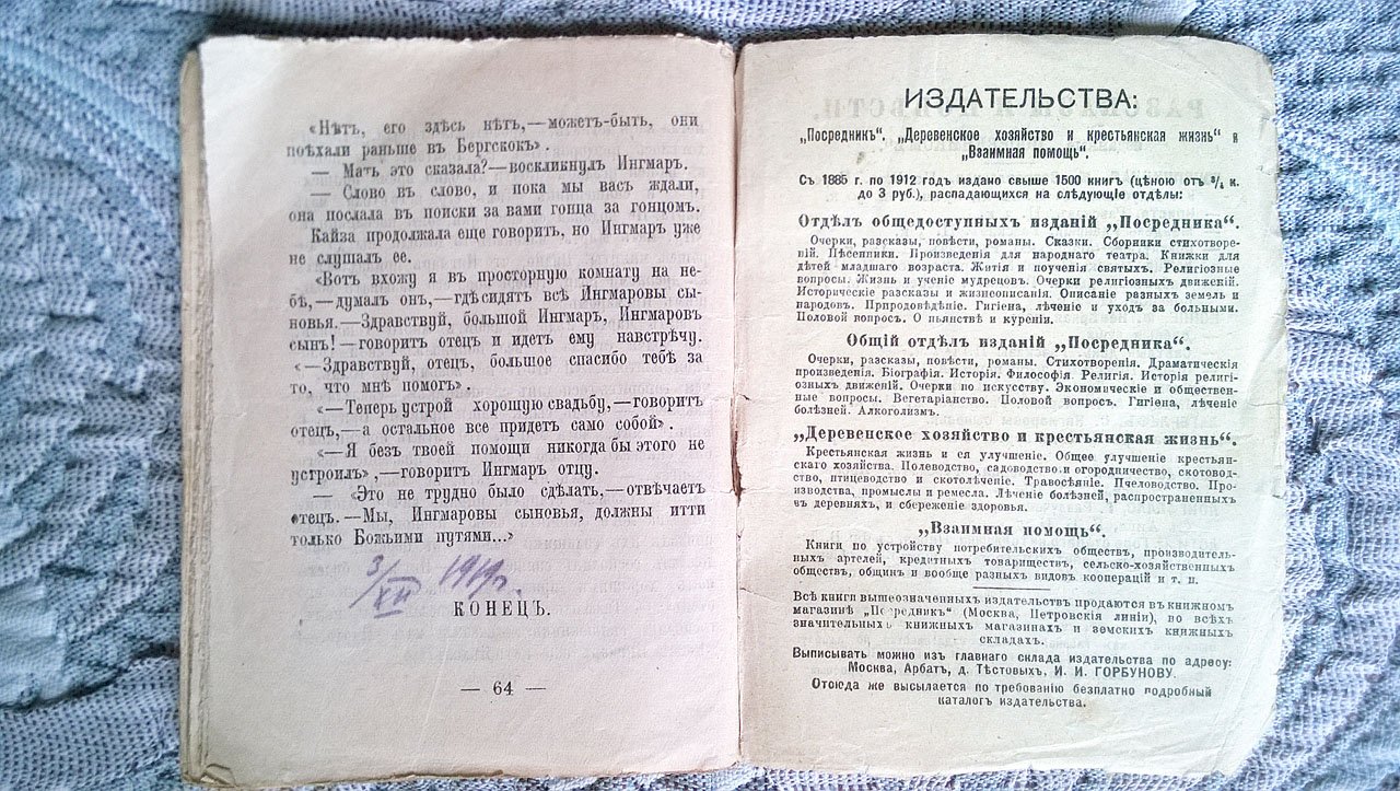 Сельма Лагерлеф. Ингмаровы сыновья: Рассказ.