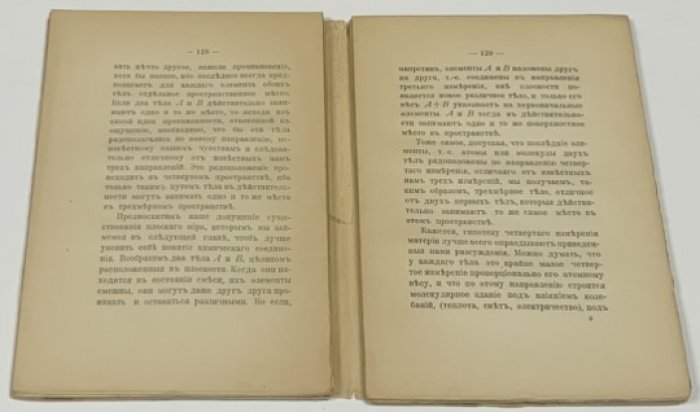 Буше М. Четвертое измерение.