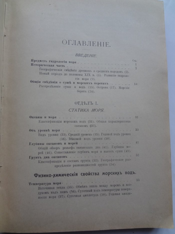 Шпиндлер, И.Б. Гидрология моря (Океанография).