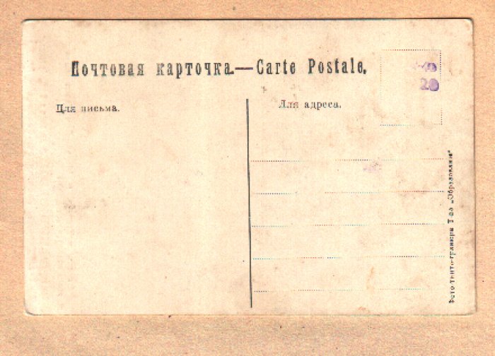 Открытка. Реклама Т-во Тиман, Рейнгард, Осипов и Ко из картины `Дворянское гнездо`по повести И.С.Тургенева.