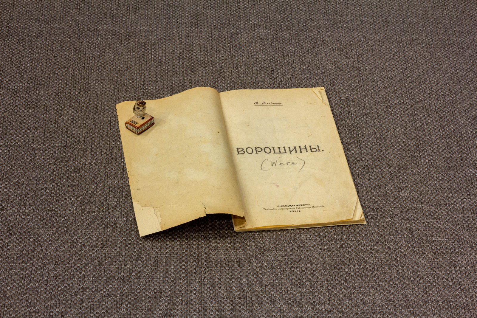 Алябьев, Б. Ворошины Пьеса.