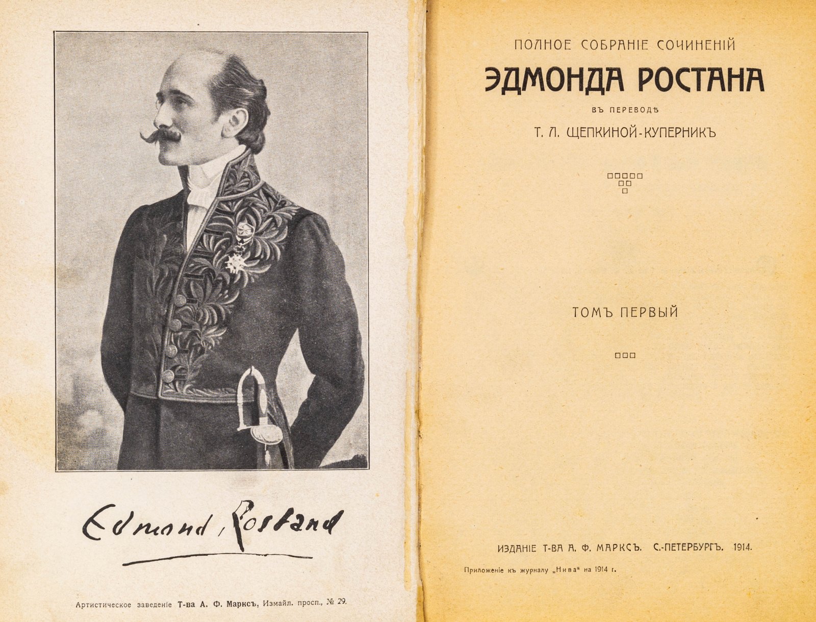 Ростан, Э. Полное собрание сочинений Эдмона Ростана.