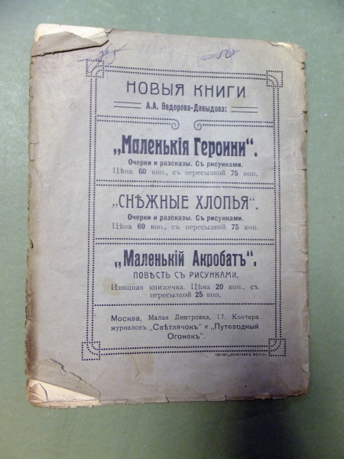 Черский Л. Басни в лицах. Для домашнего театра.