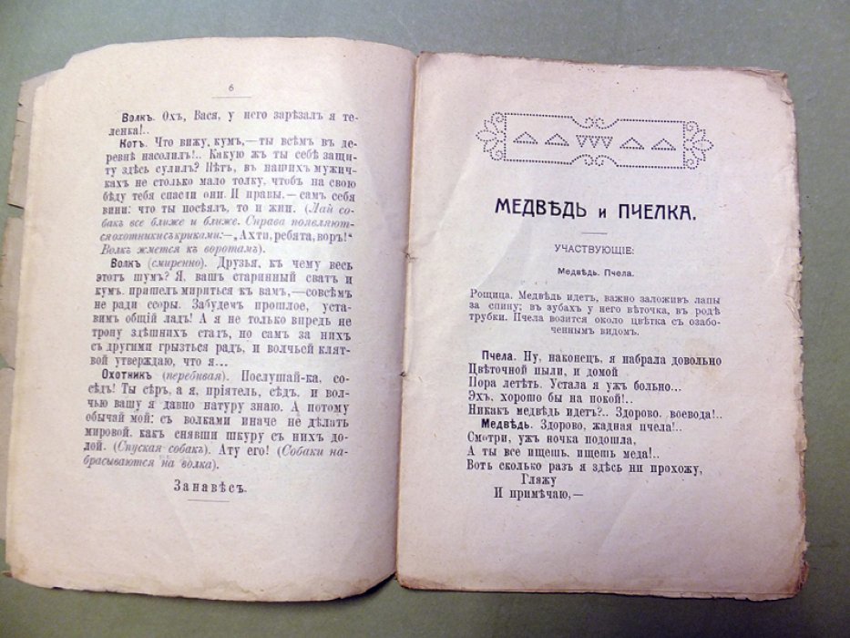 Черский Л. Басни в лицах. Для домашнего театра.