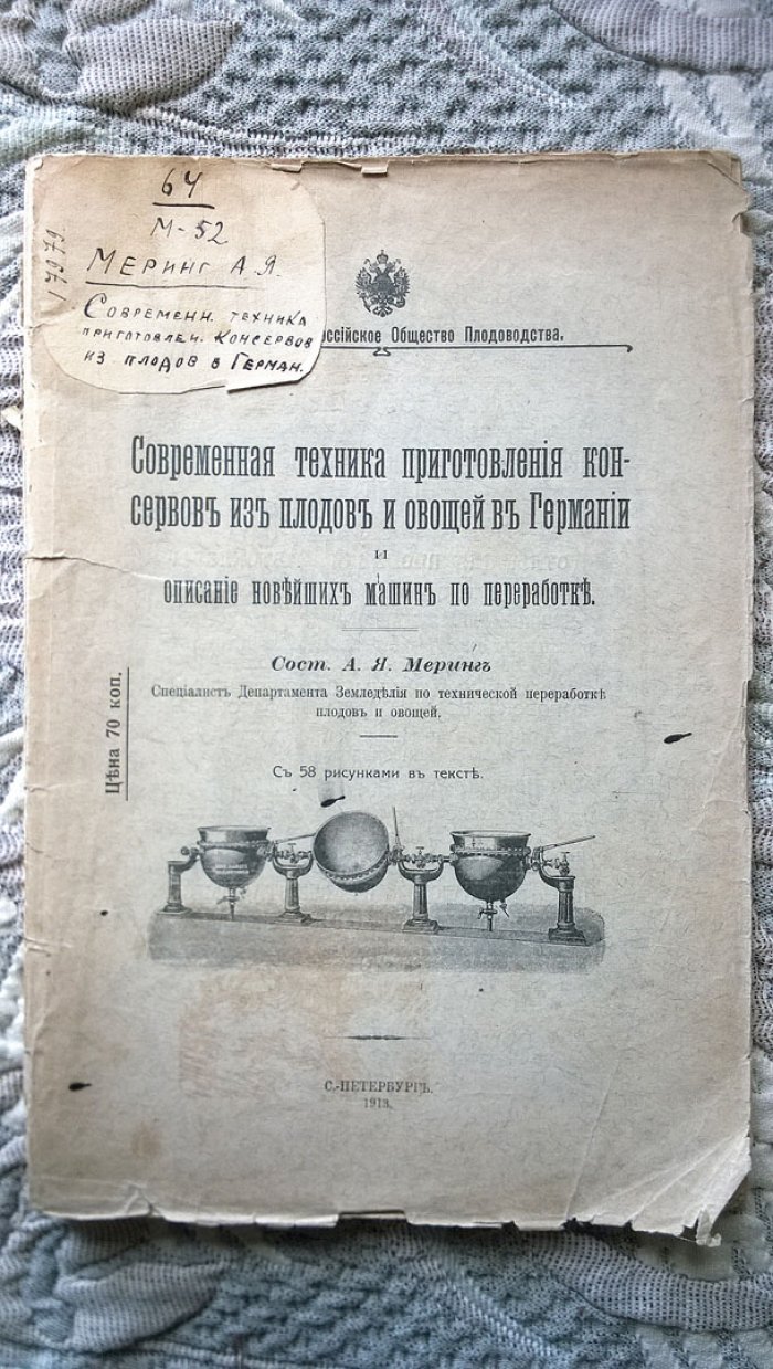 Современная техника приготовления консервов из плодов и овощей в Германии и описание новейших машин по переработке.