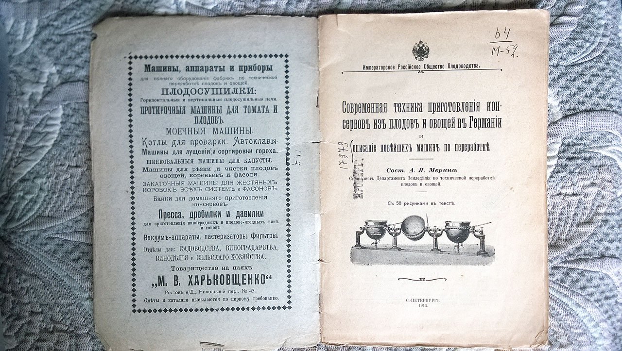 Современная техника приготовления консервов из плодов и овощей в Германии и описание новейших машин по переработке.