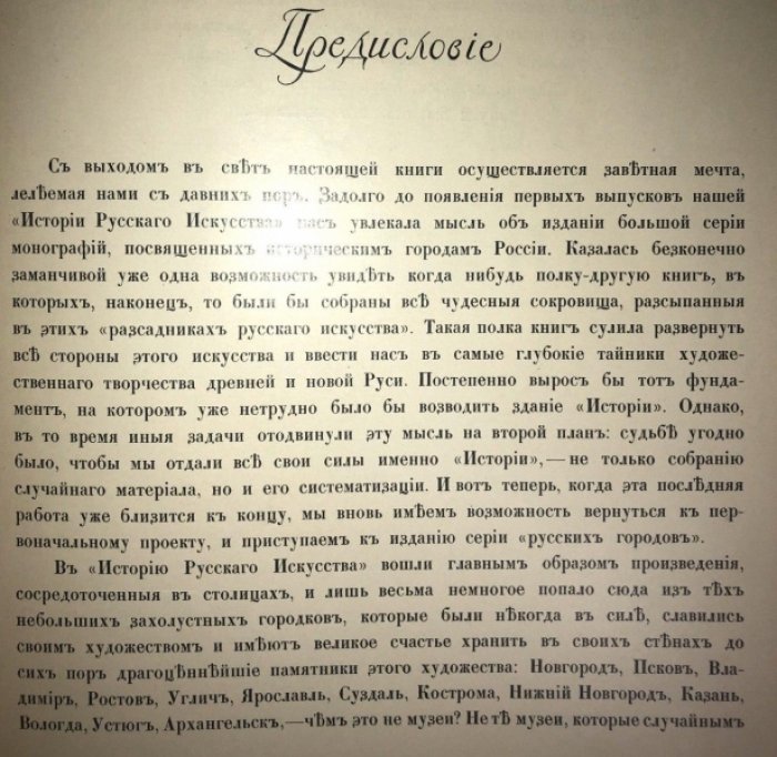 Грабарь Игорь, Эдинг Б. Русские города рассадники искусства. Ростов Великий, Углич.