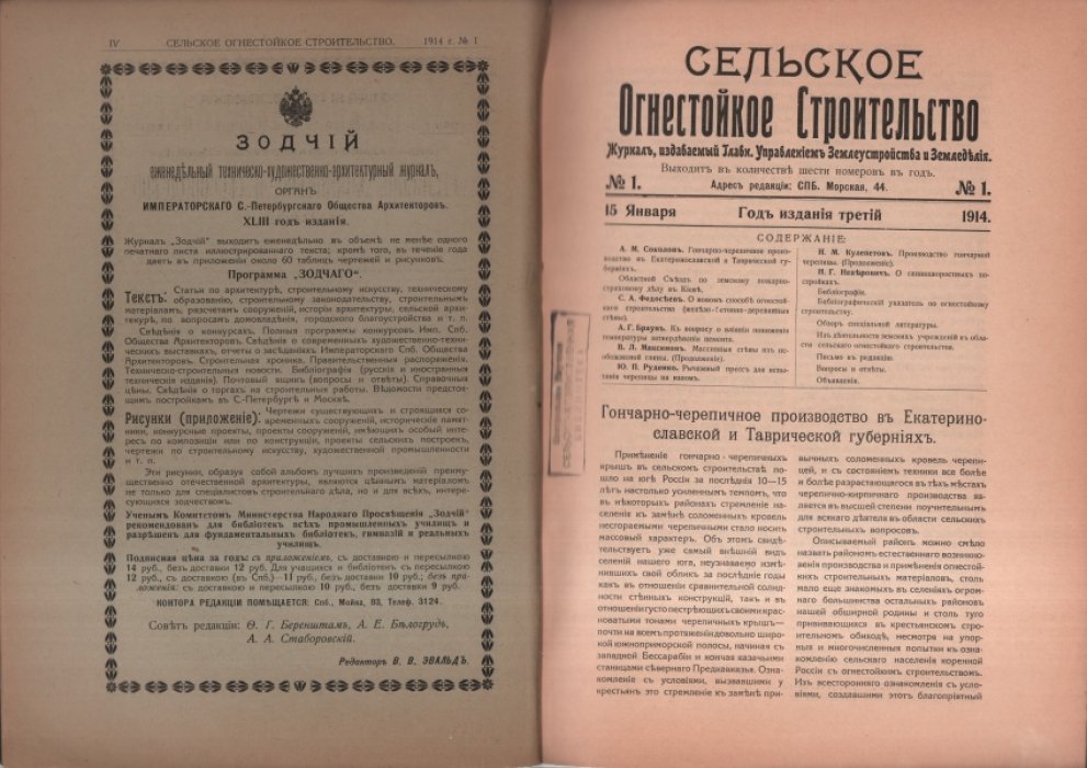 Сельское огнестойкое строительство № 1.