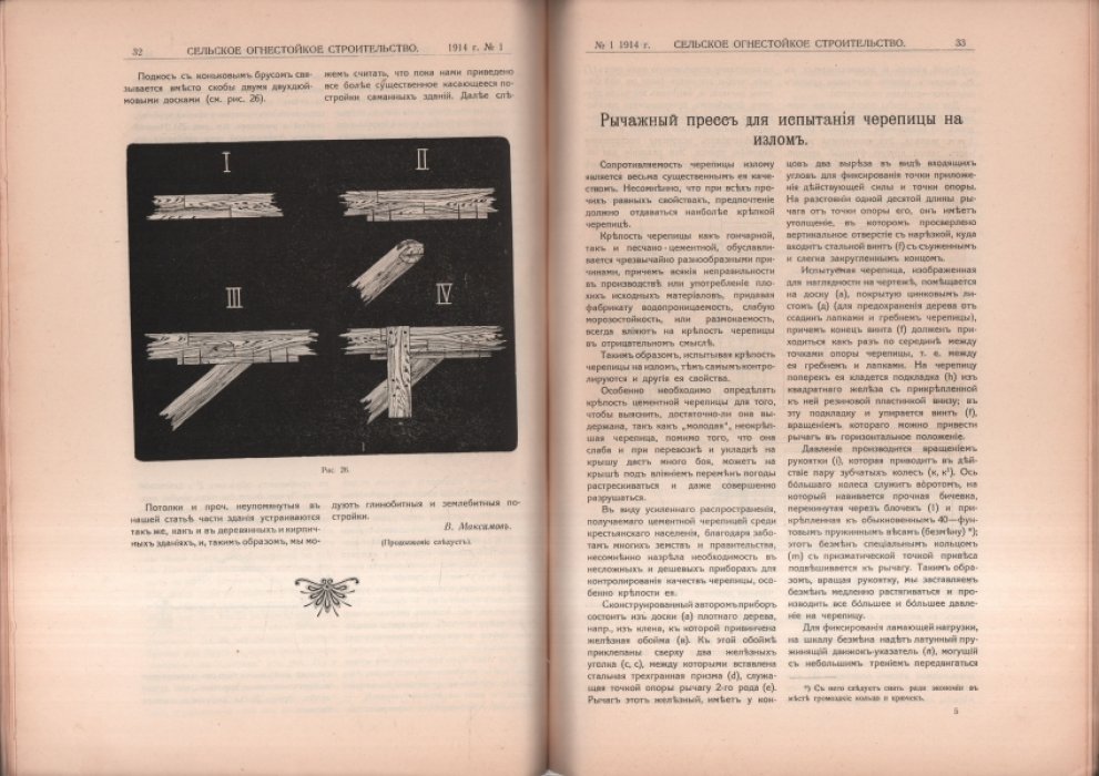 Сельское огнестойкое строительство № 1.